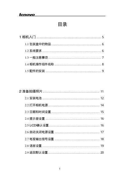 联想 数码相机 <em>入门</em>手册 海报