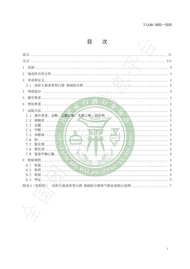 T/LLBJ 0002-2025 标准预览