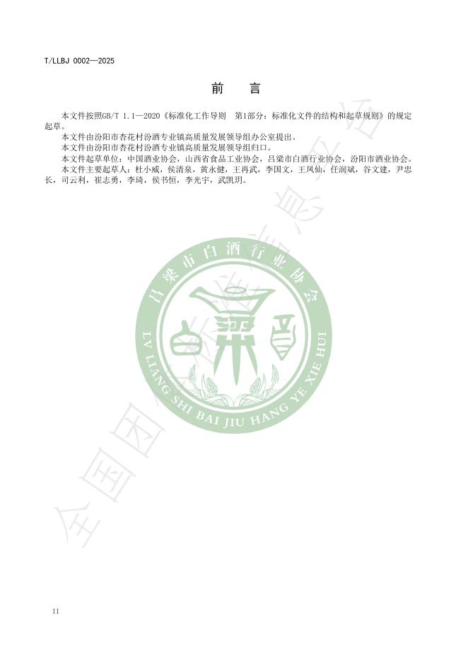 T/LLBJ 0002-2025 标准预览