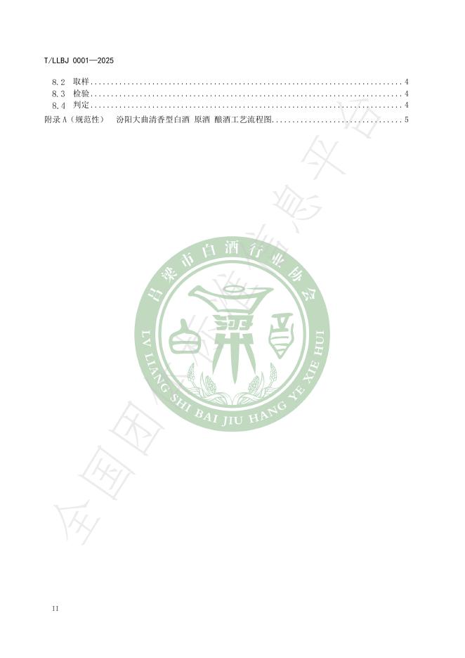 T/LLBJ 0001-2025 标准预览