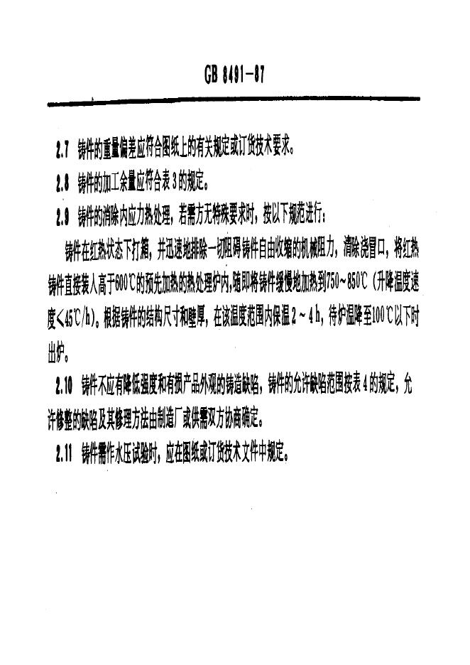 GB/T 8491-1987 标准预览