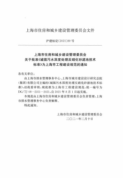 DG/TJ 08-2351-2021 标准预览