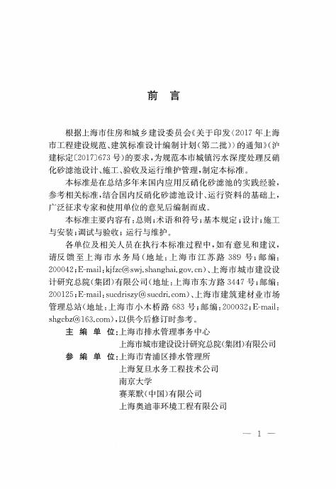 DG/TJ 08-2351-2021 标准预览