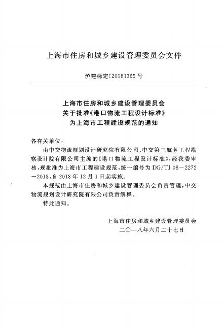 DG/TJ 08-2272-2018 标准预览