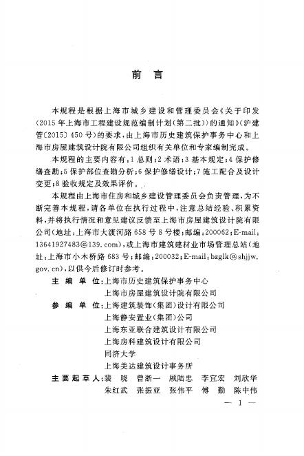 DG/TJ 08-2249-2018 标准预览