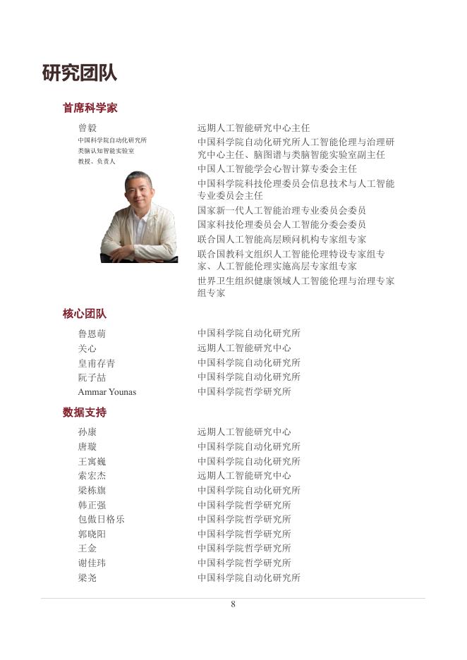 CLAI&Beijing-AISI：2024年全球人工智能治理评估指数报告_第8页