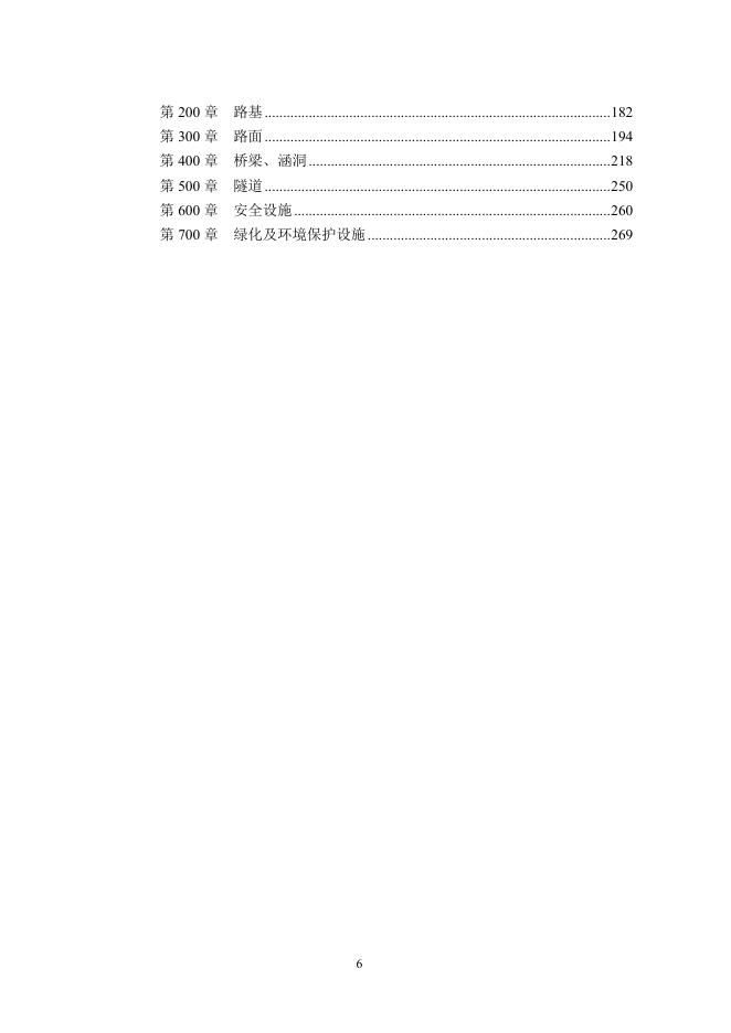 2025年公路养护项目合同范本_第7页