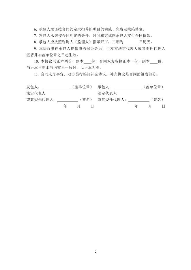 2025年公路养护项目合同范本_第9页
