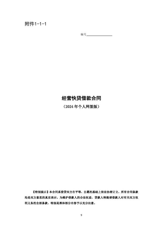 金融科技创新应用声明书：基于人工智能技术的涉农融资服务_第9页