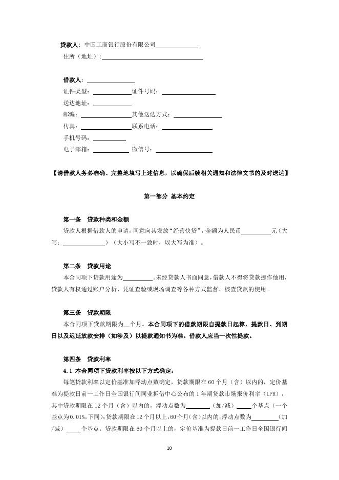 金融科技创新应用声明书：基于人工智能技术的涉农融资服务_第10页