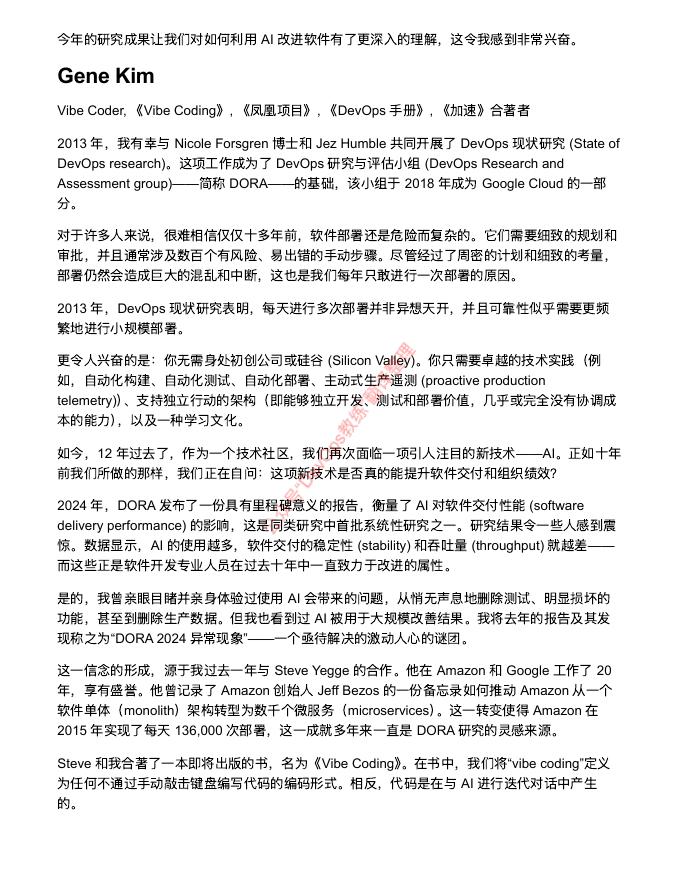 QECon：2025年DORA：人工智能辅助软件开发现状调查报告_第8页