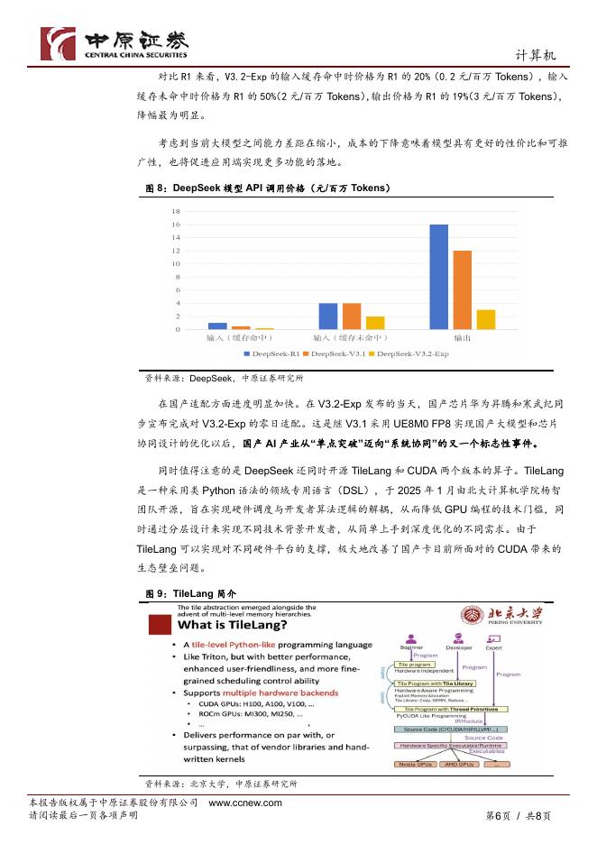 中原证券：人工智能专题：后R1时代，DeepSeek发展的三大阶段_第6页