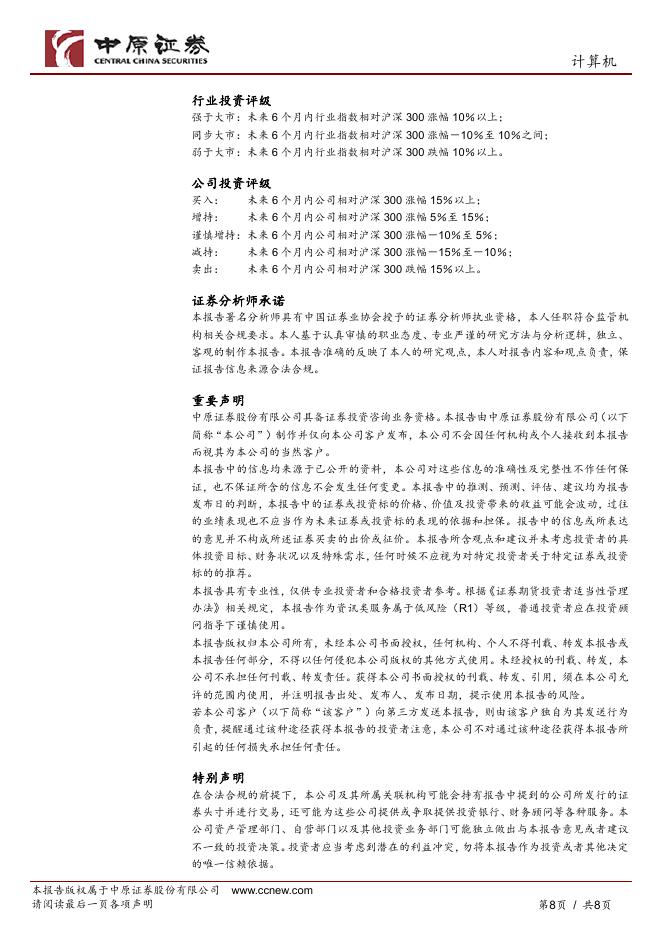 中原证券：人工智能专题：后R1时代，DeepSeek发展的三大阶段_第8页