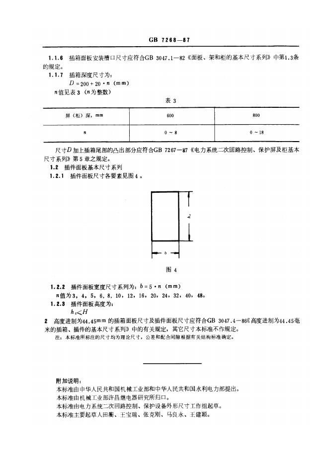 GB/T 7268-1987 标准预览