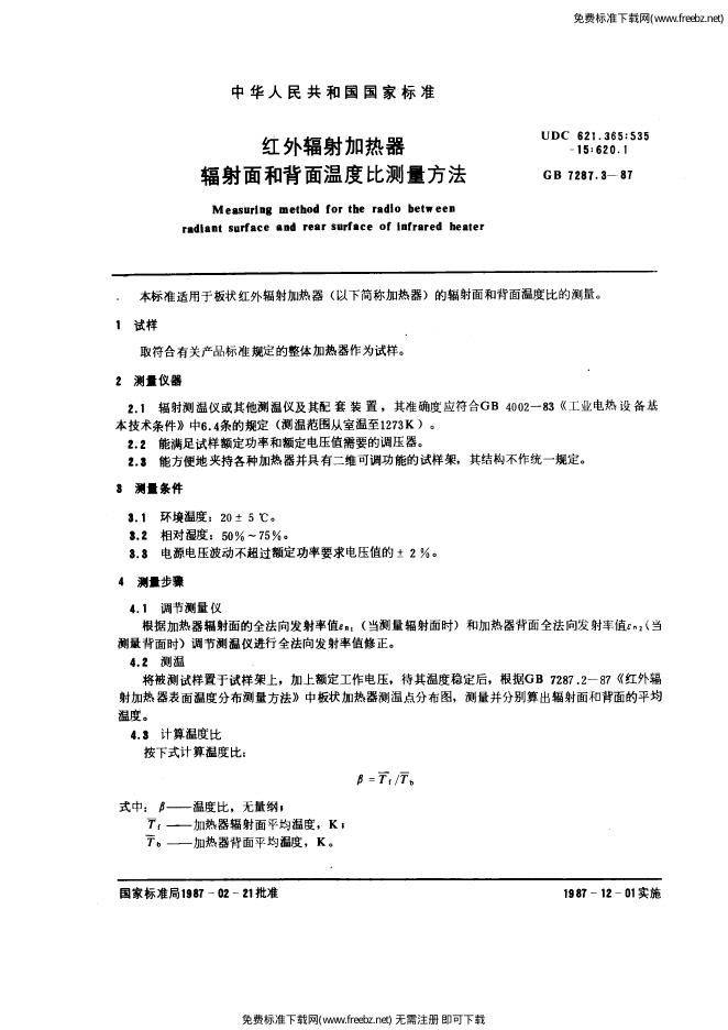 GB/T 7287.3-1987 标准预览