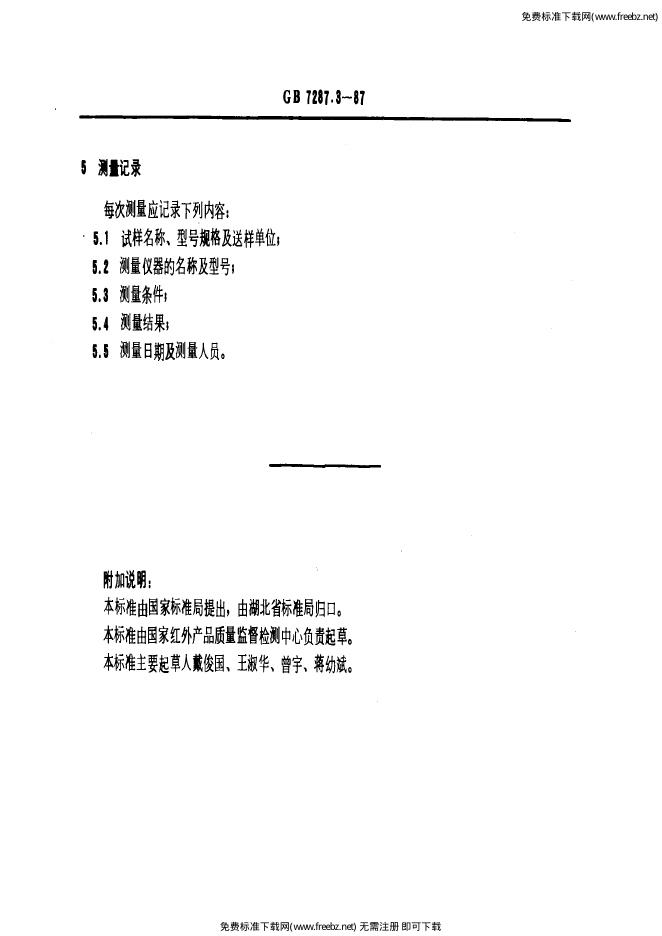 GB/T 7287.3-1987 标准预览