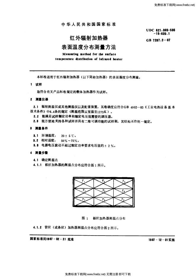 GB/T 7287.2-1987 标准预览
