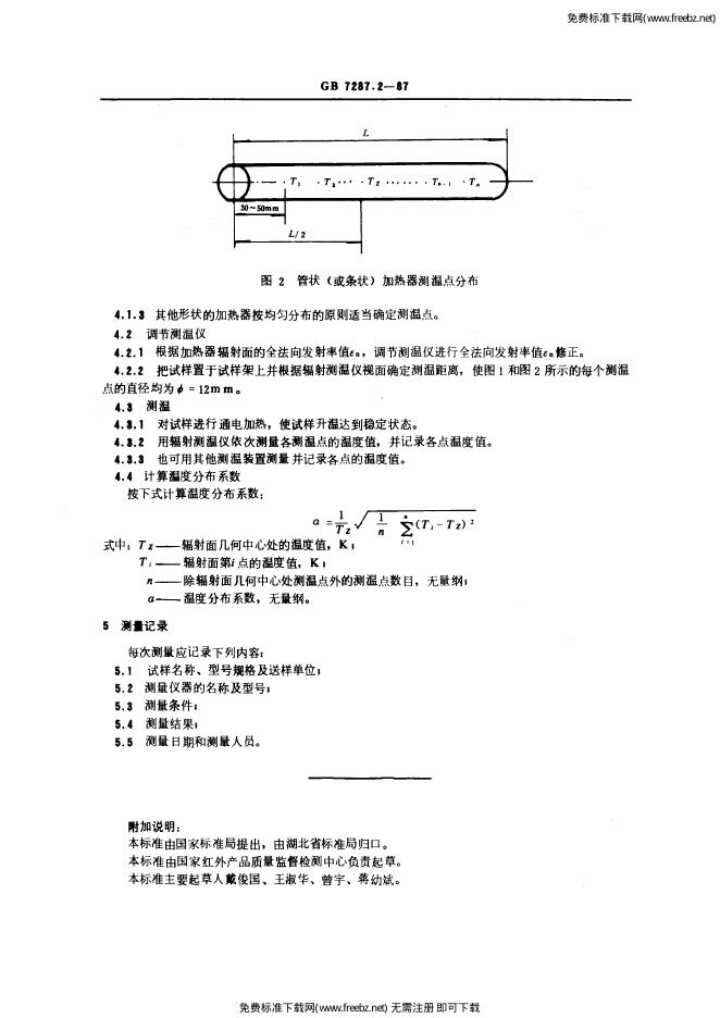 GB/T 7287.2-1987 标准预览