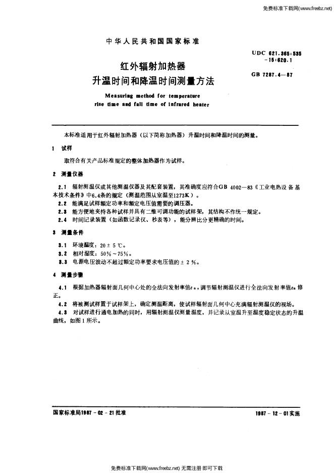 GB/T 7287.4-1987 标准预览