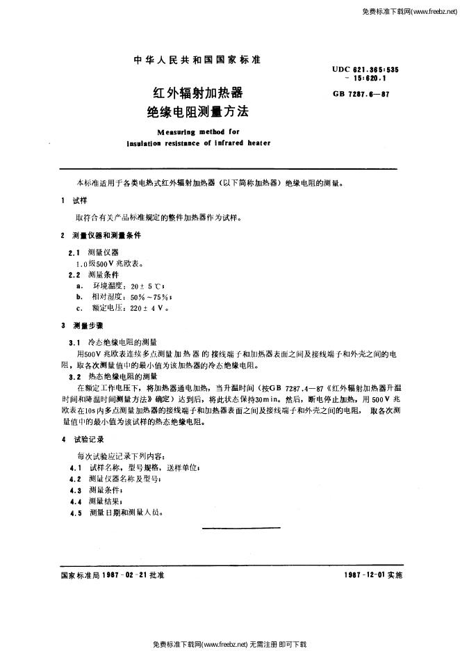 GB/T 7287.6-1987 标准预览