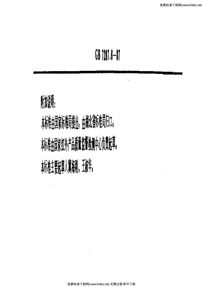 GB/T 7287.6-1987 标准预览