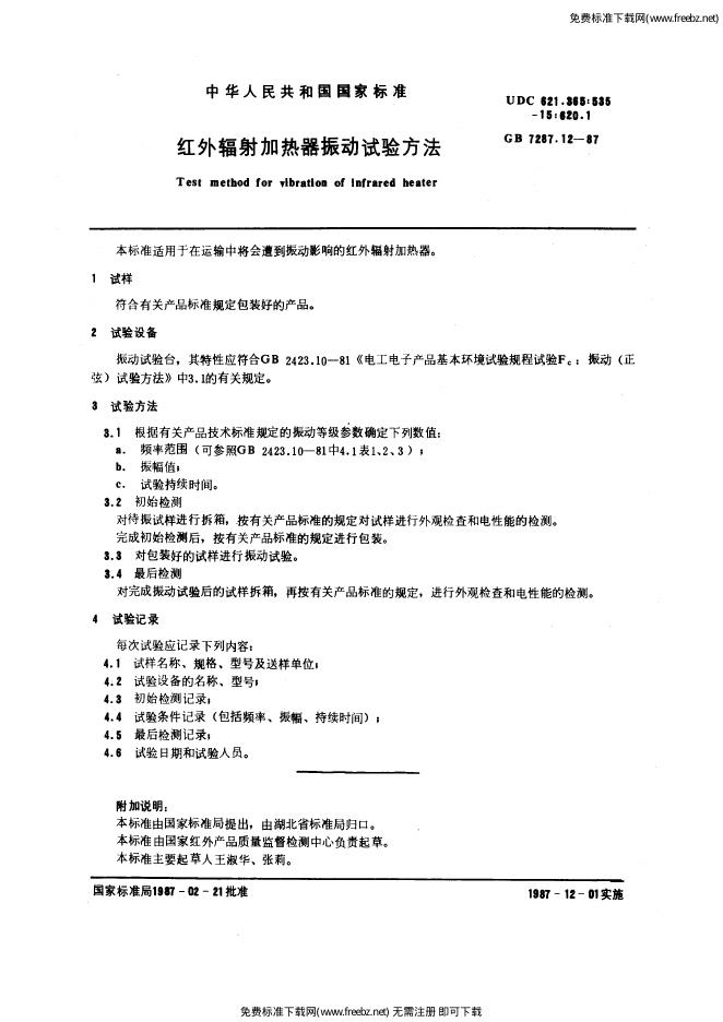 GB/T 7287.12-1987 标准预览