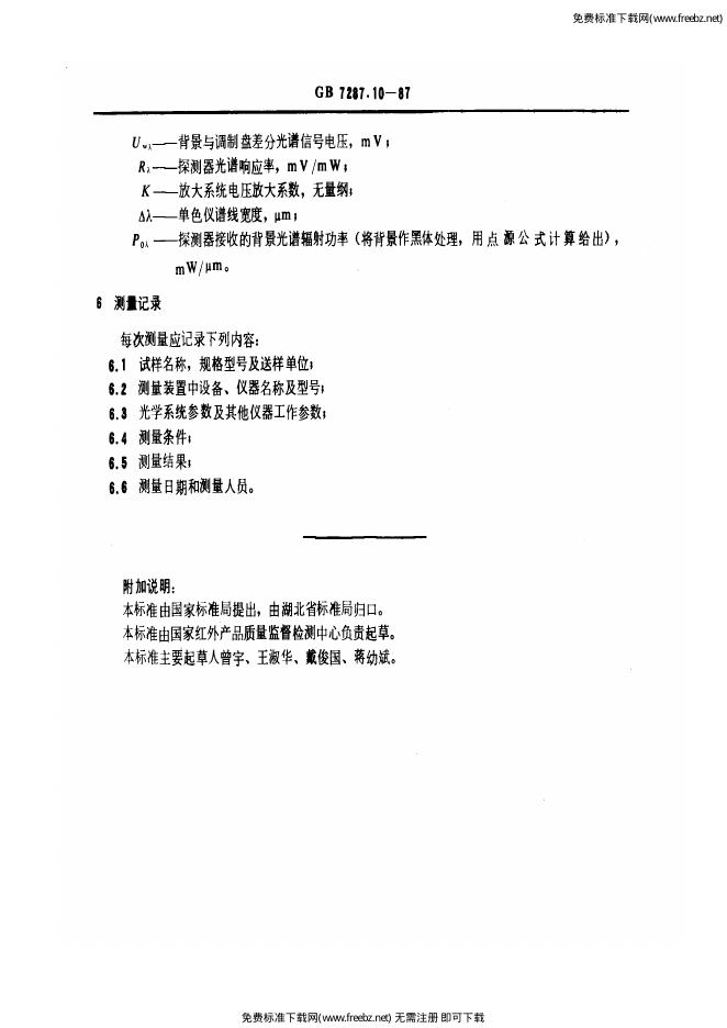 GB/T 7287.10-1987 标准预览