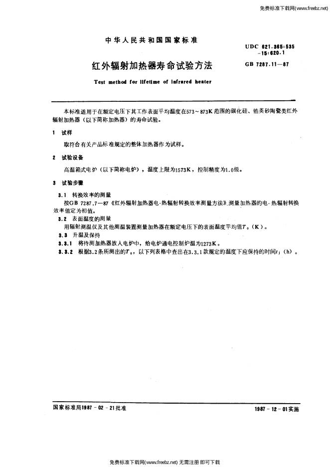 GB/T 7287.11-1987 标准预览