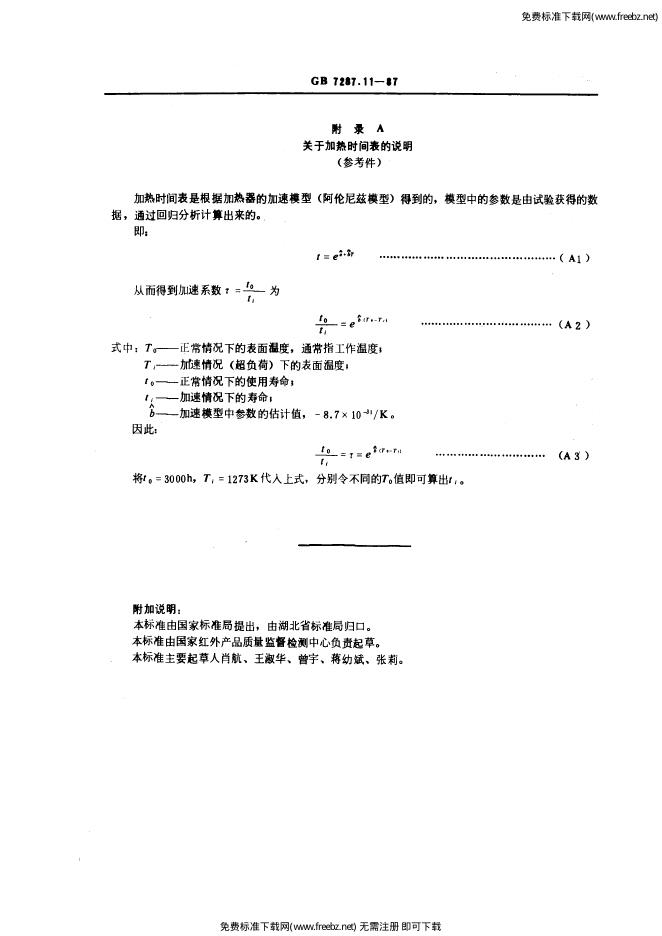 GB/T 7287.11-1987 标准预览