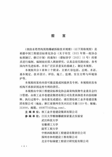 T/CECS 1407-2023 标准预览