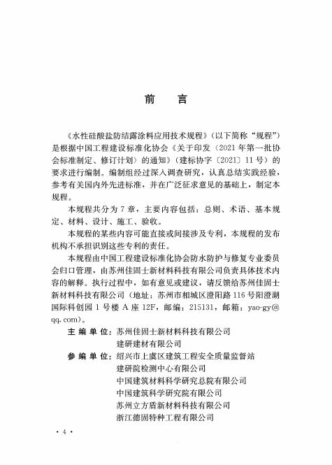 T/CECS 1448-2023 标准预览