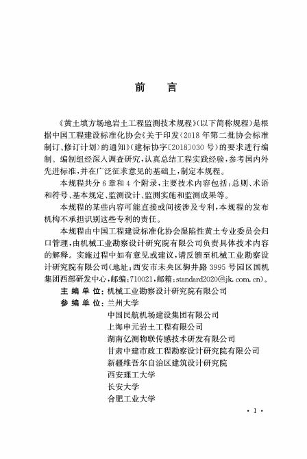 T/CECS 1458-2023 标准预览