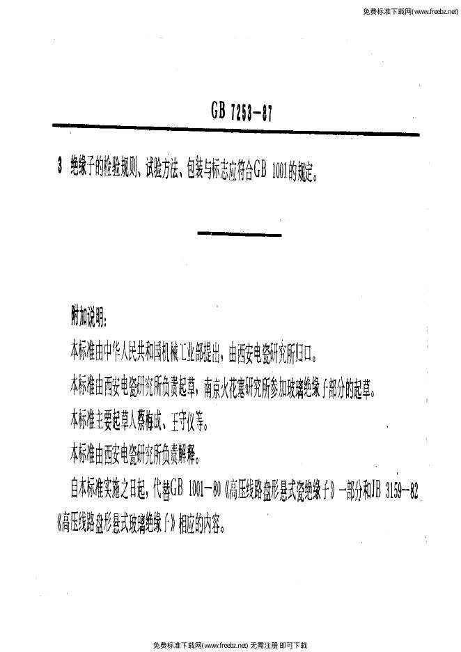 GB/T 7253-1987 标准预览