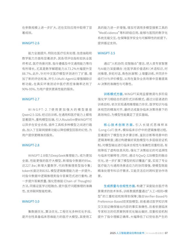 卫宁健康：2025年人工智能建设应用白皮书-AI Inside建设路径_第9页