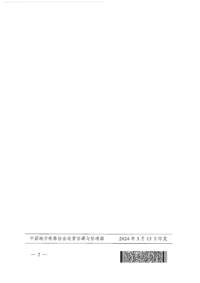T/ZDTX 0003-2024 标准预览