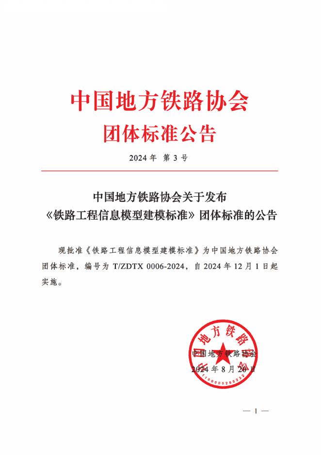 T/ZDTX 0006-2024 标准预览