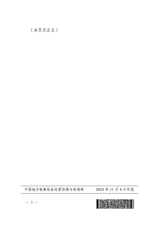 T/ZDTX 0009-2024 标准预览