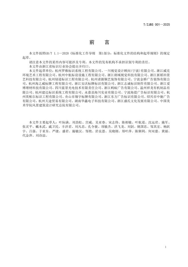 T/ZJBS 001-2025 标准预览