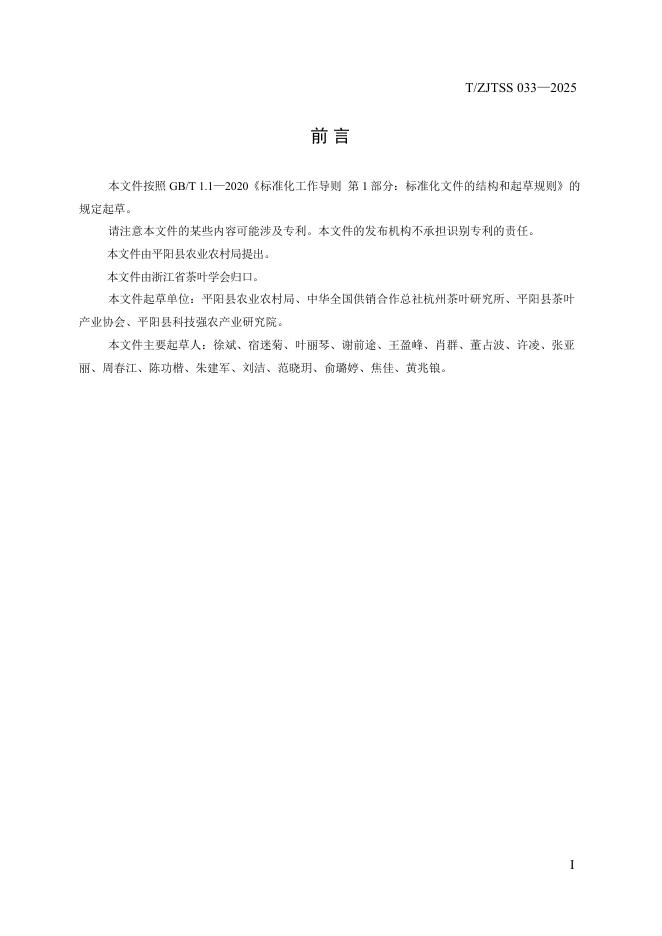 T/ZJTSS 033-2025 标准预览