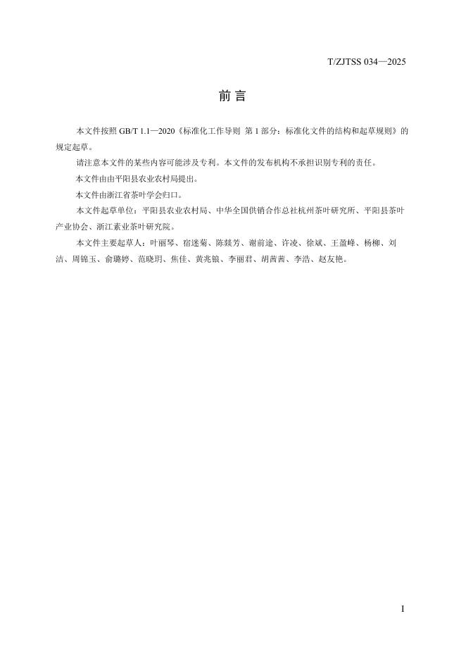 T/ZJTSS 034-2025 标准预览