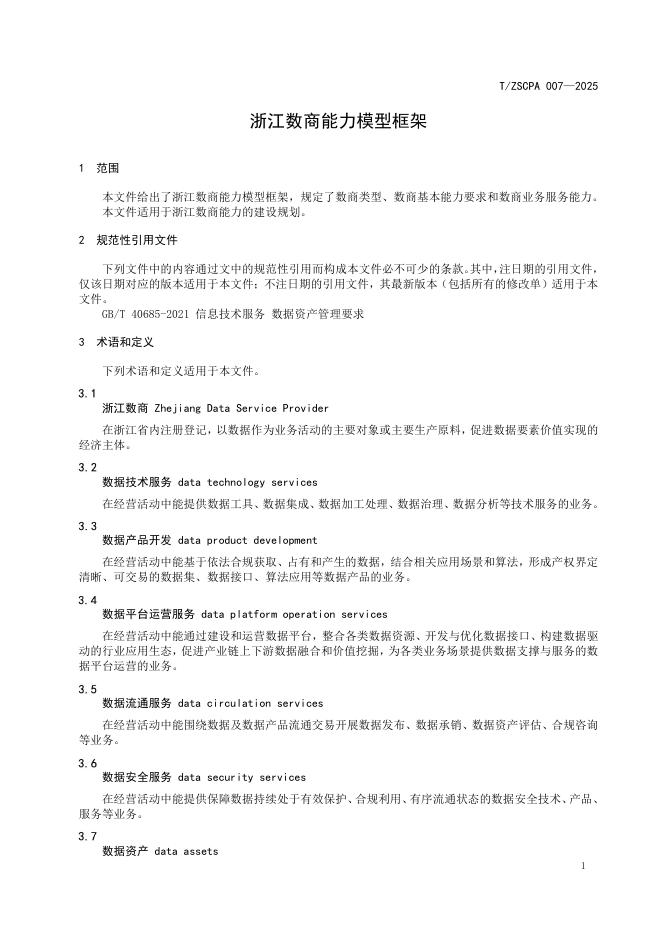 T/ZSCPA 007-2025 标准预览