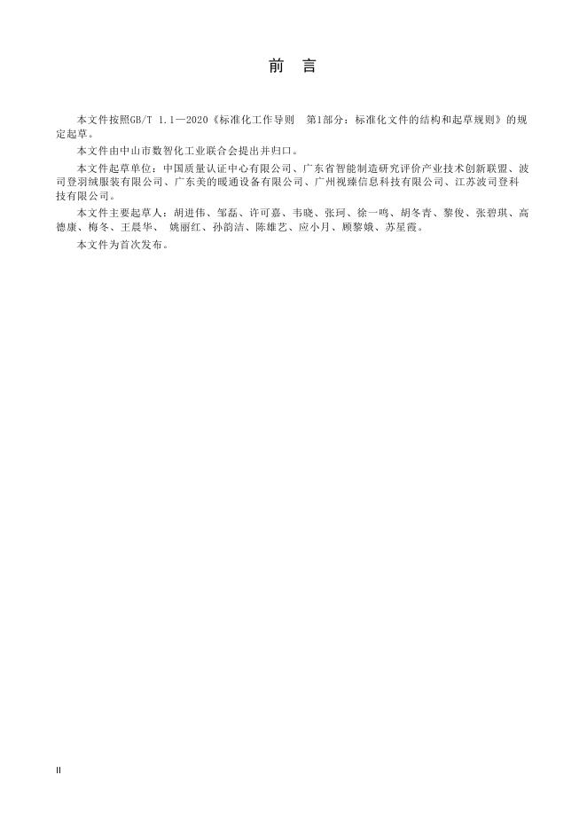 T/ZSDIIF 0003-2025 标准预览