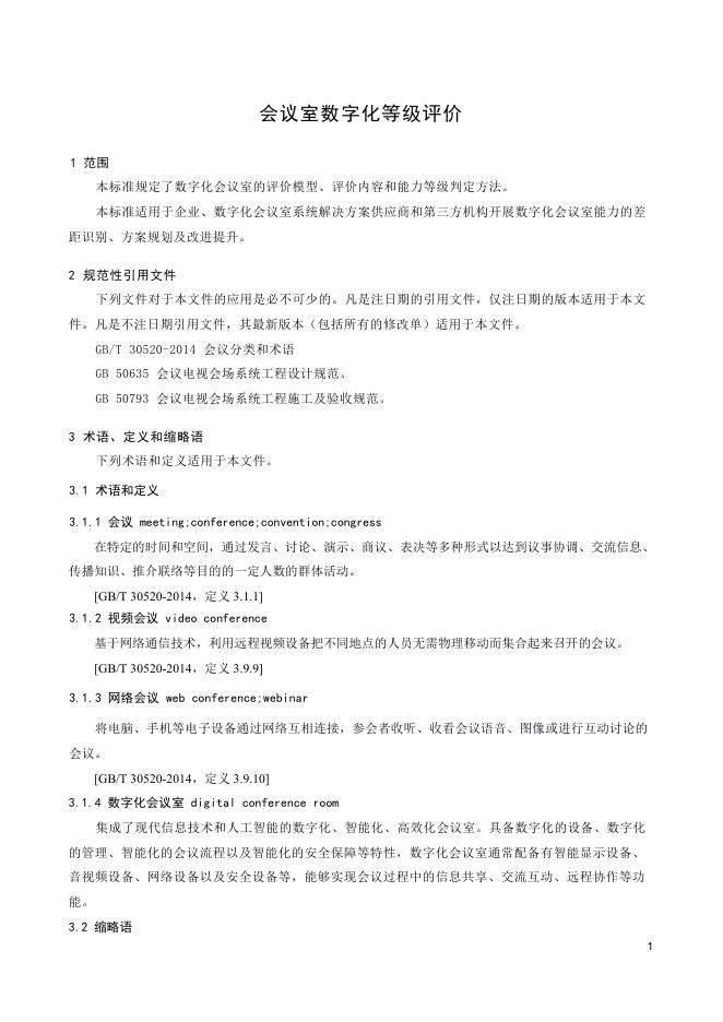 T/ZSDIIF 0003-2025 标准预览