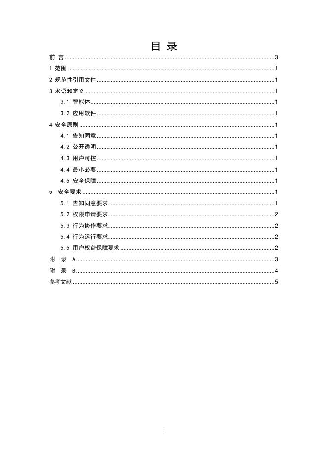 T/SIA 065-2025 标准预览