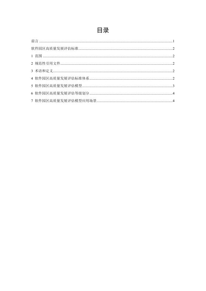 T/SIA 062-2025 标准预览