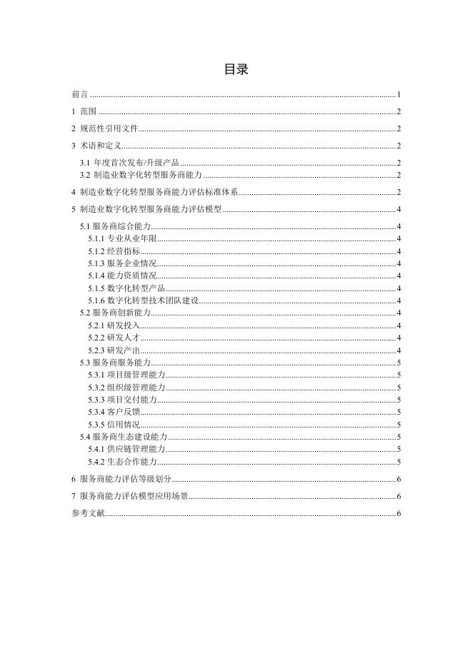 T/SIA 061-2025 标准预览