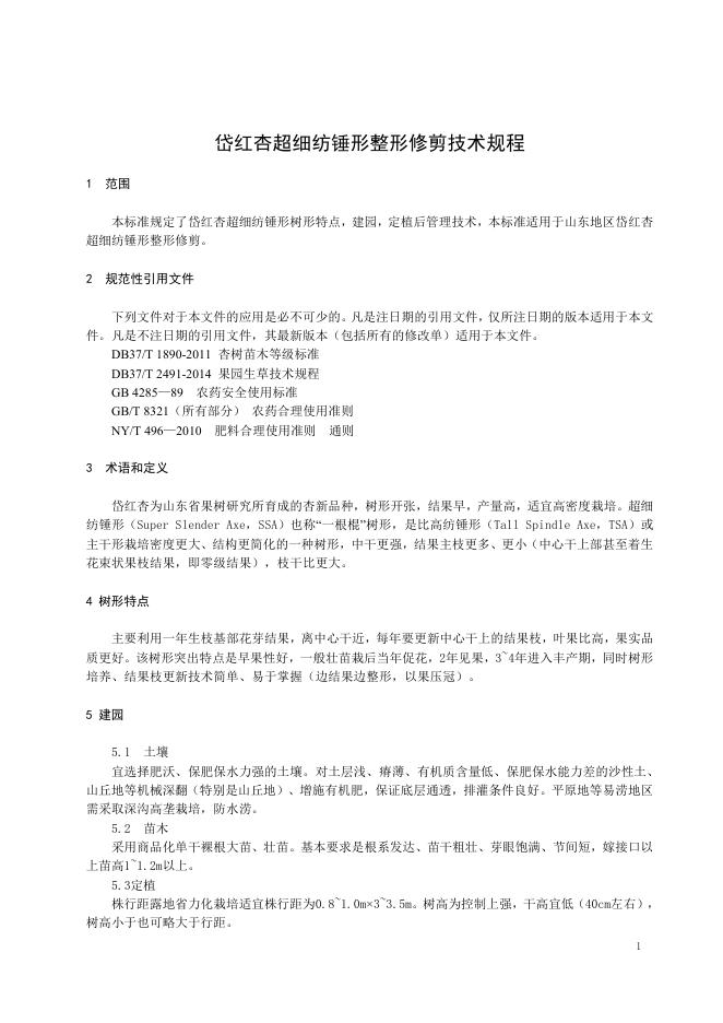 T/SDYY 239-2025 标准预览