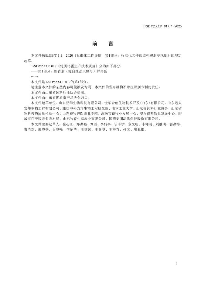 T/SDYZXCP 017.1-2025 标准预览