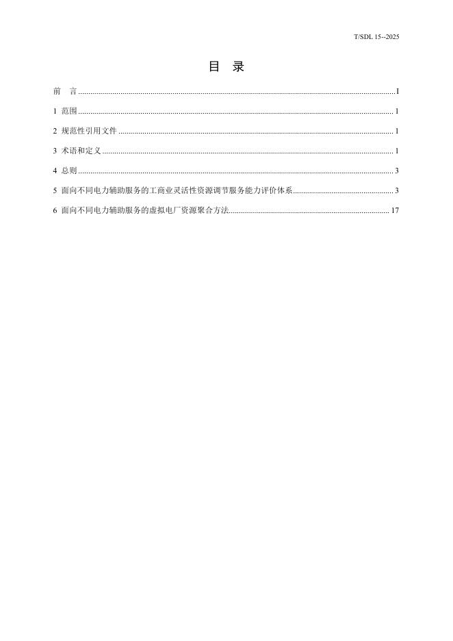 T/SDL 15-2025 标准预览