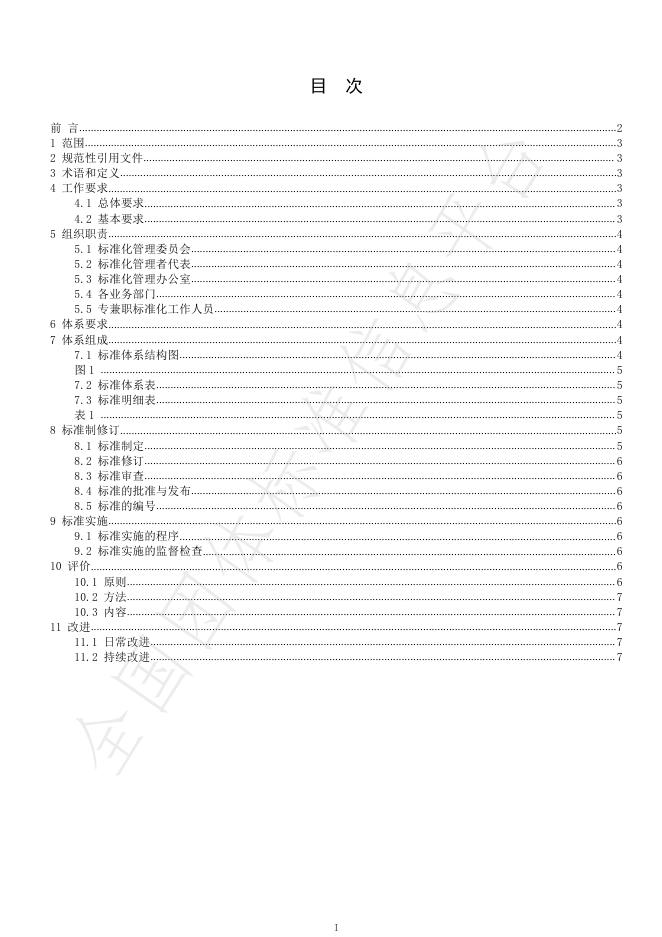 T/GZJX 001-2025 标准预览